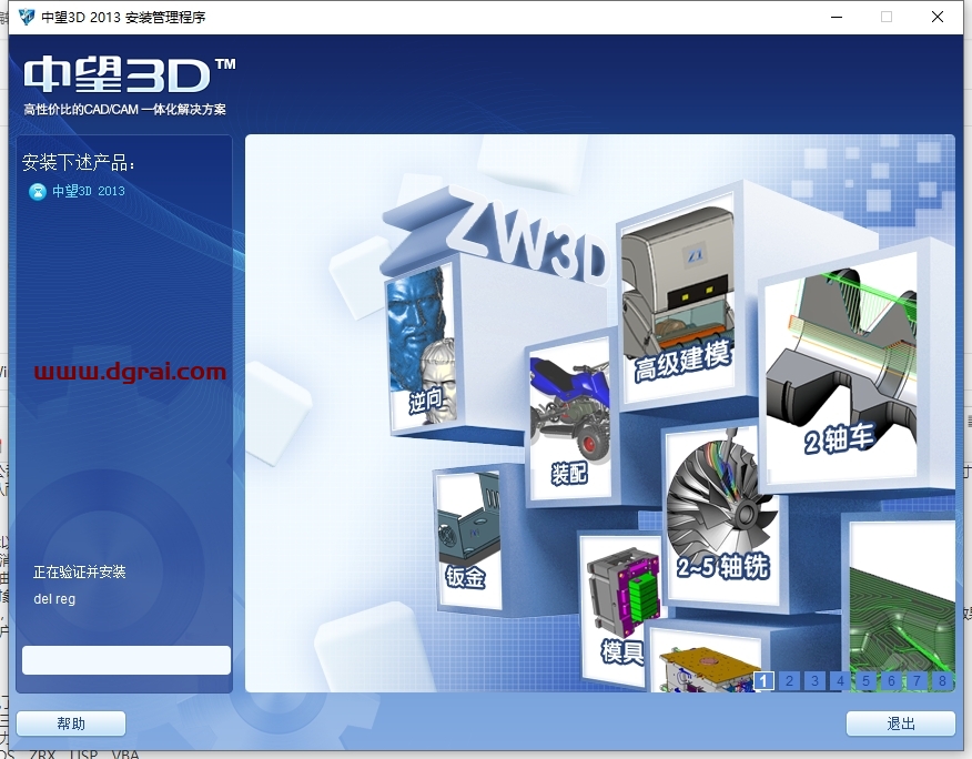 中望CAD2013中文专业版下载与安装教程