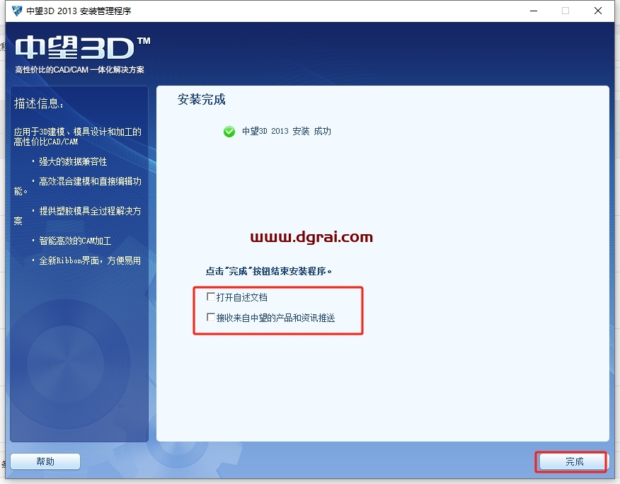 中望CAD2013中文专业版下载与安装教程