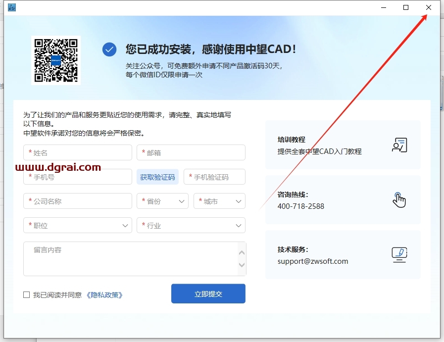 中望CAD2014官方简体中文版下载与安装教程