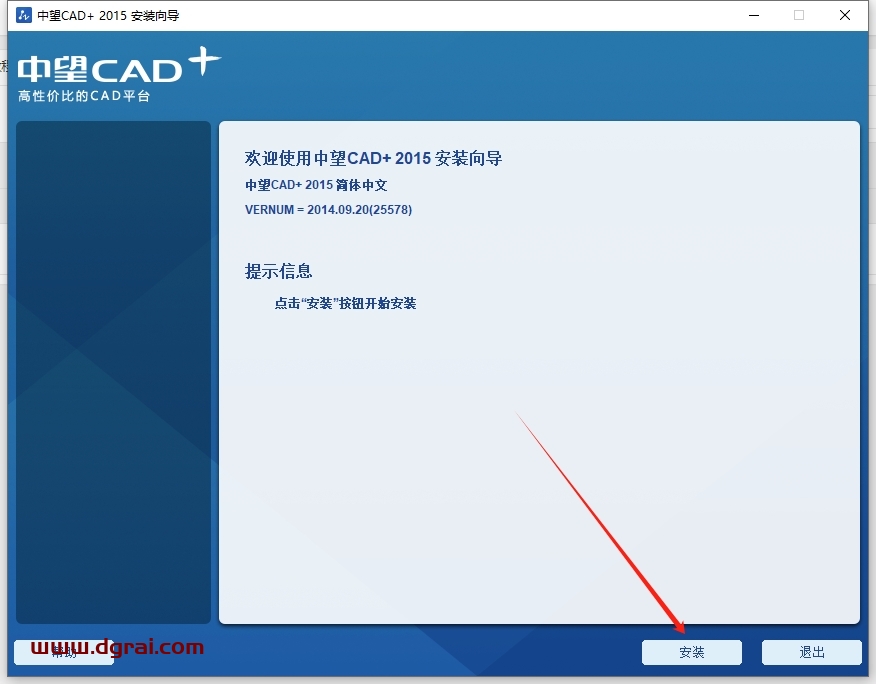 中望CAD2015官方免费版下载与安装教程