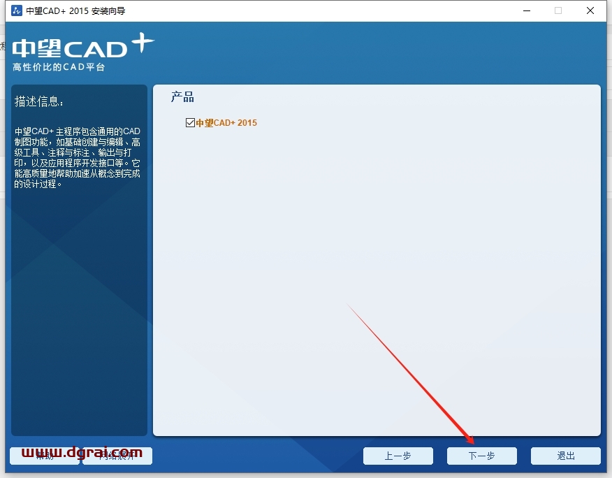 中望CAD2015官方免费版下载与安装教程