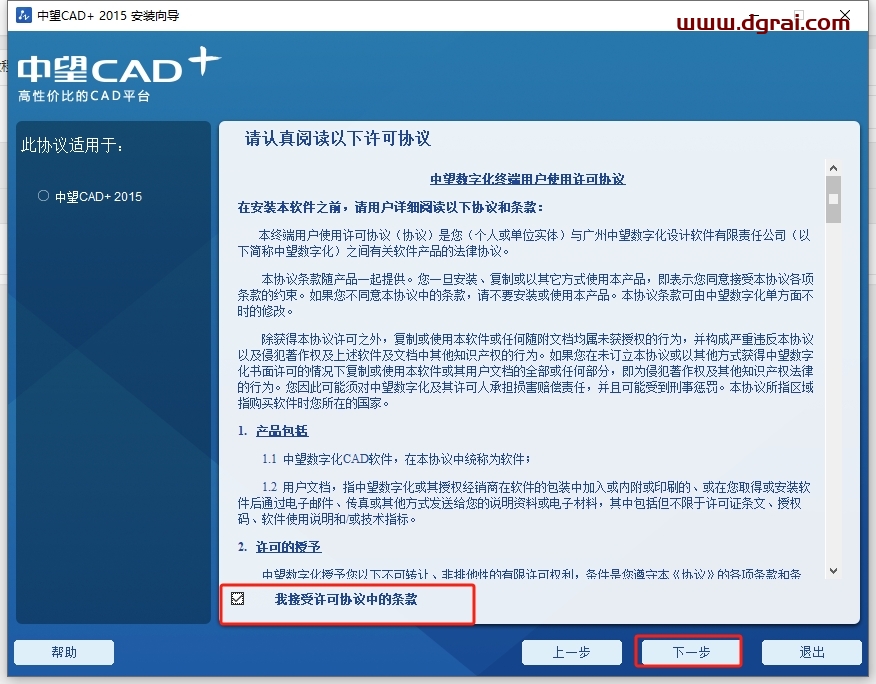 中望CAD2015官方免费版下载与安装教程