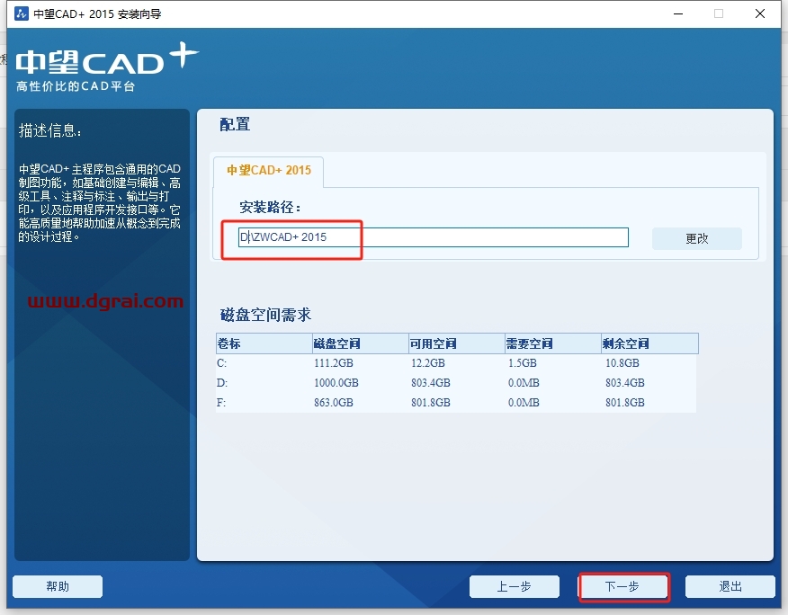中望CAD2015官方免费版下载与安装教程