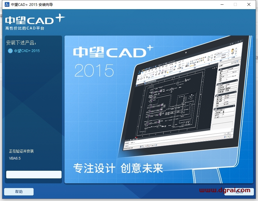 中望CAD2015官方免费版下载与安装教程