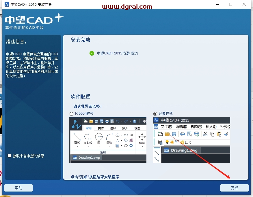 中望CAD2015官方免费版下载与安装教程