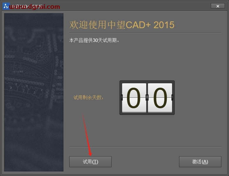 中望CAD2015官方免费版下载与安装教程