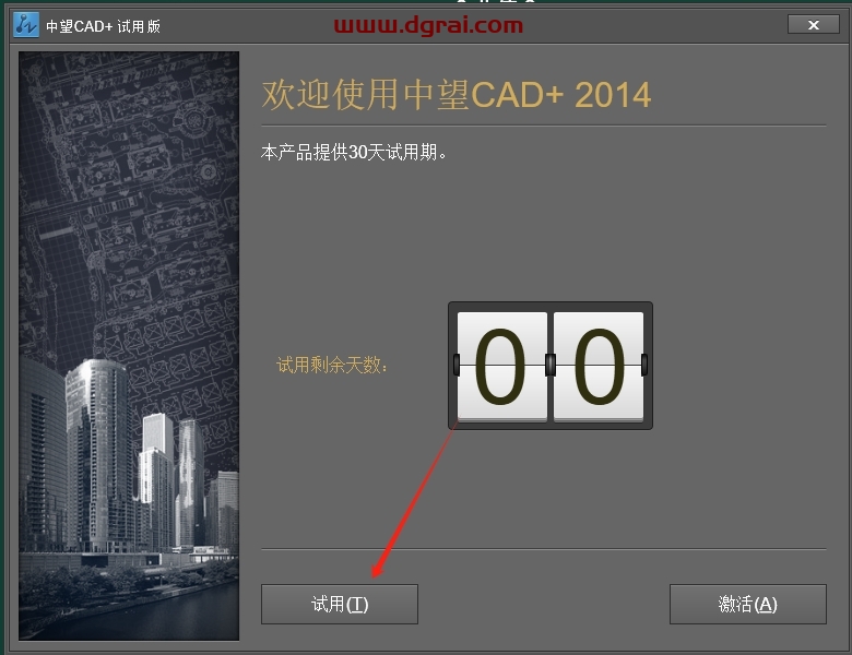 中望CAD2014官方简体中文版下载与安装教程
