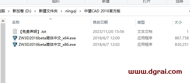 中望CAD2016官方中文版下载与安装教程