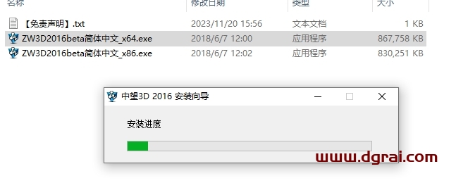 中望CAD2016官方中文版下载与安装教程