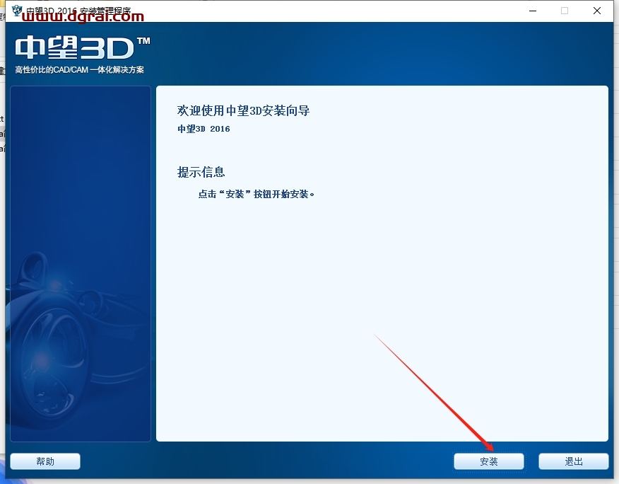 中望CAD2016官方中文版下载与安装教程