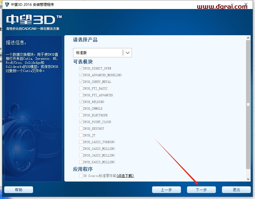 中望CAD2016官方中文版下载与安装教程