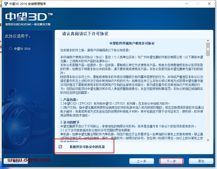 中望CAD2016官方中文版下载与安装教程