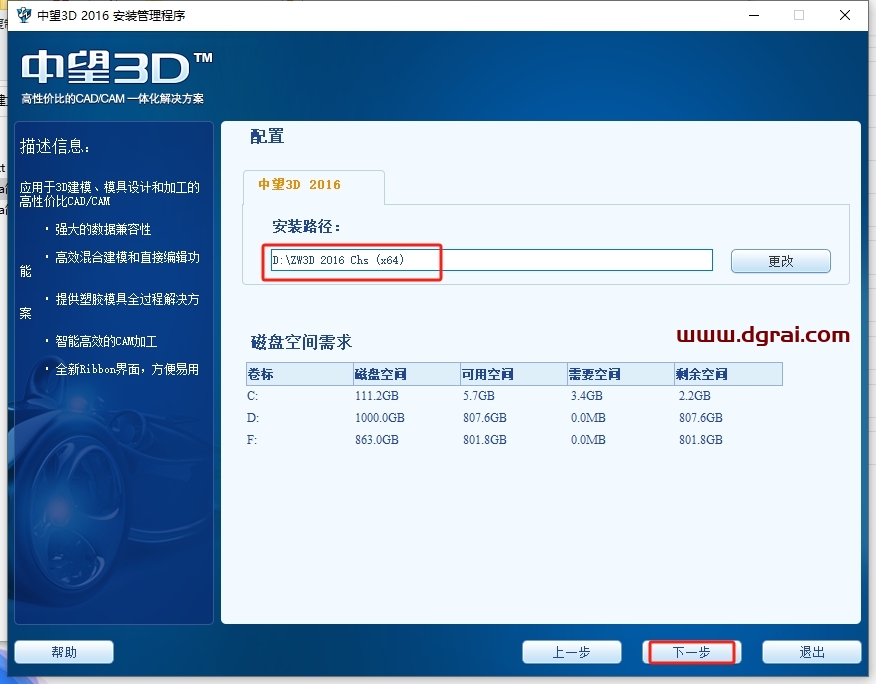 中望CAD2016官方中文版下载与安装教程