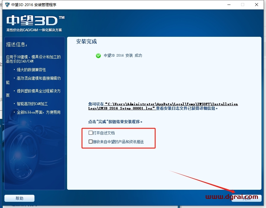 中望CAD2016官方中文版下载与安装教程