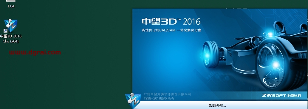 中望CAD2016官方中文版下载与安装教程