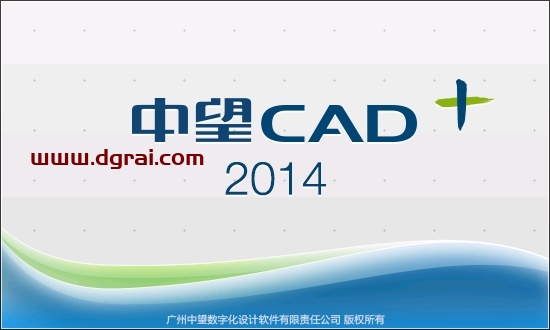 中望CAD2014官方简体中文版下载与安装教程