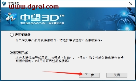 中望CAD2016官方中文版下载与安装教程