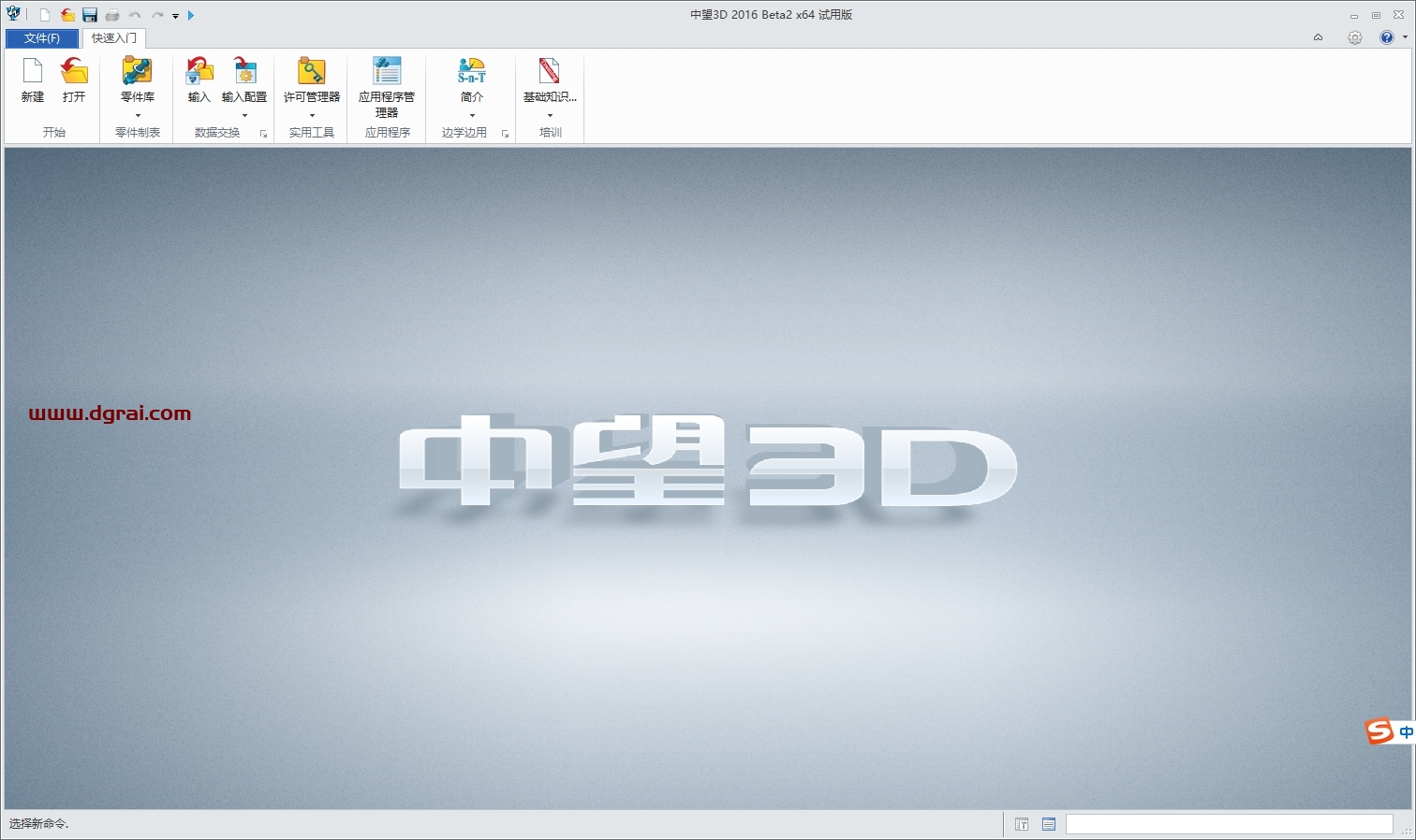 中望CAD2016官方中文版下载与安装教程