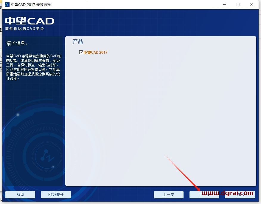 中望CAD2017官方试用版下载与安装教程