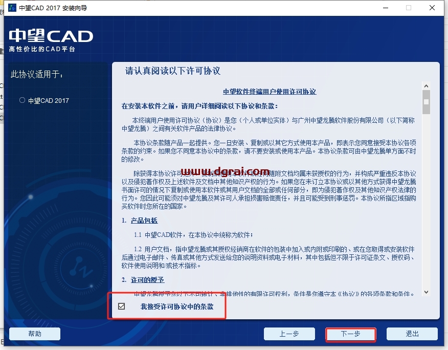 中望CAD2017官方试用版下载与安装教程