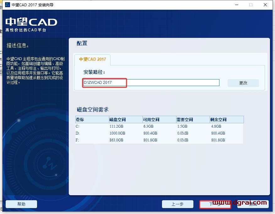 中望CAD2017官方试用版下载与安装教程
