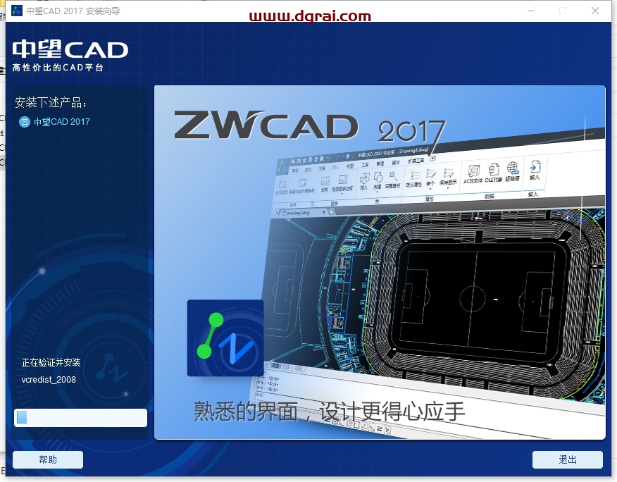 中望CAD2017官方试用版下载与安装教程