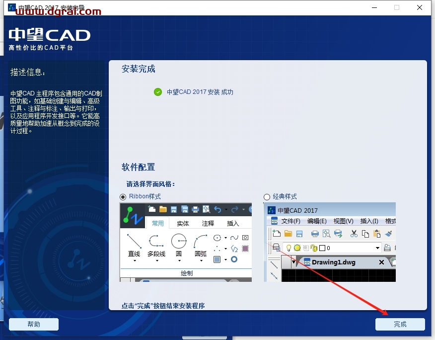 中望CAD2017官方试用版下载与安装教程