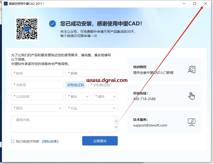 中望CAD2017官方试用版下载与安装教程