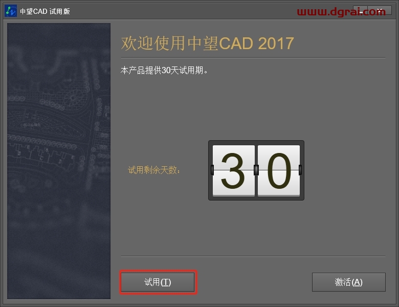 中望CAD2017官方试用版下载与安装教程
