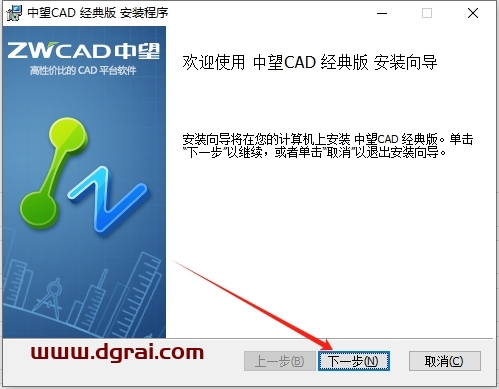 中望CAD经典版官方中文版下载与安装教程