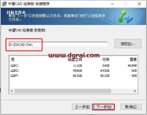 中望CAD经典版官方中文版下载与安装教程