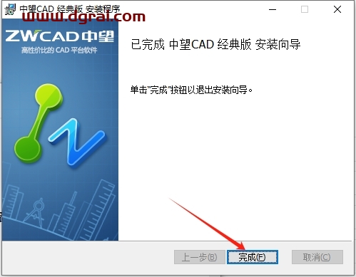 中望CAD经典版官方中文版下载与安装教程