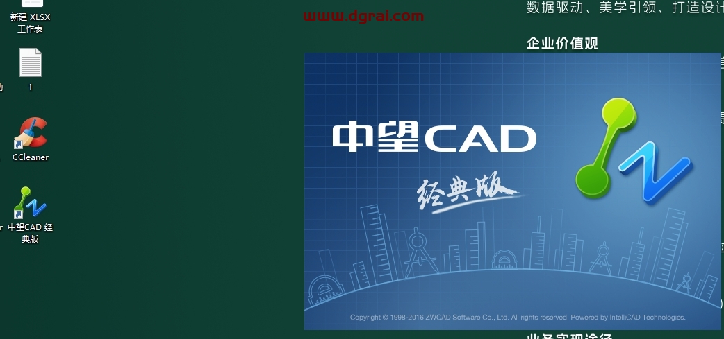 中望CAD经典版官方中文版下载与安装教程