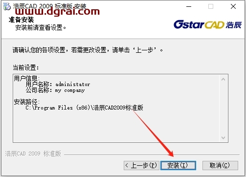 浩辰CAD2009官方中文版下载与安装教程