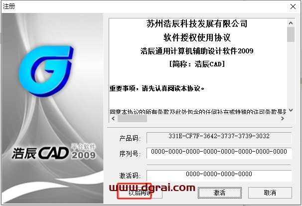 浩辰CAD2009官方中文版下载与安装教程