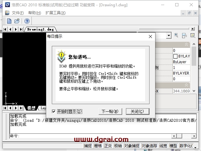 浩辰CAD2010标准版下载与安装教程