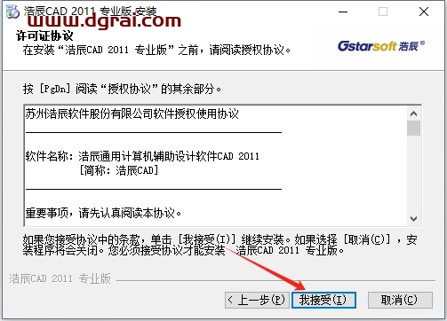 浩辰CAD2011官方试用版下载与安装教程