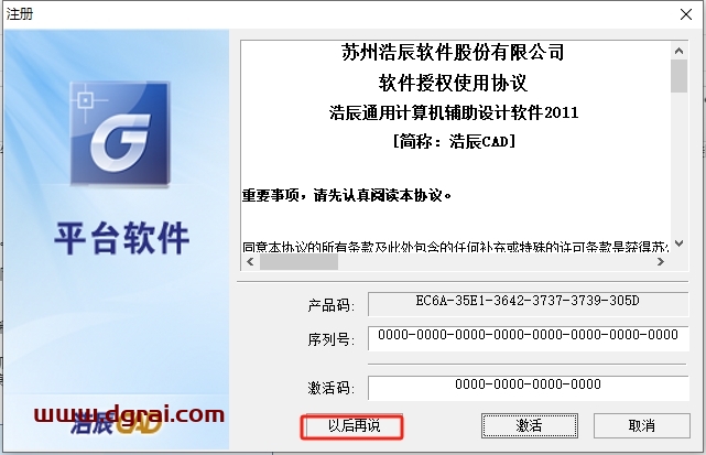 浩辰CAD2011官方试用版下载与安装教程