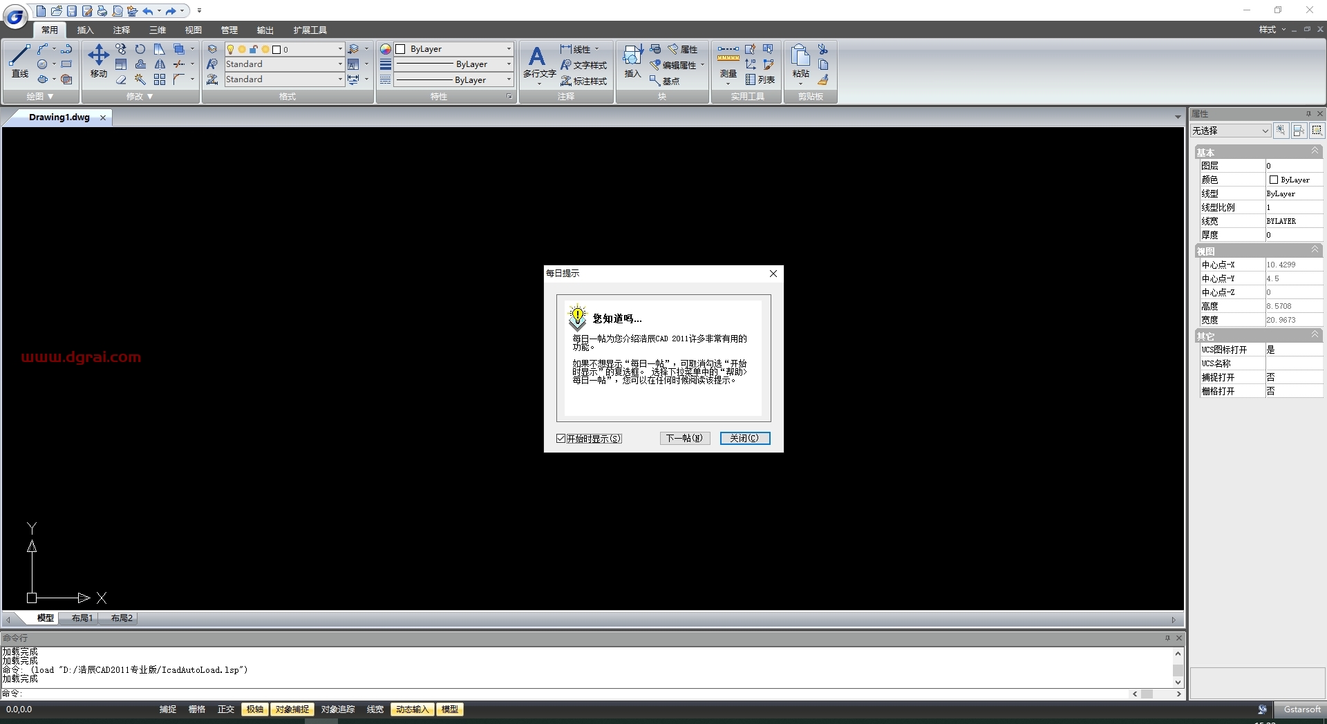 浩辰CAD2011官方试用版下载与安装教程