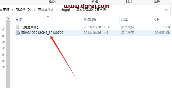 浩辰CAD2012官方正式版下载与安装教程