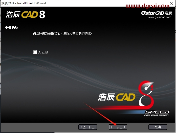浩辰CAD8专业试用版下载与安装教程