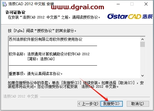 浩辰CAD2012官方正式版下载与安装教程