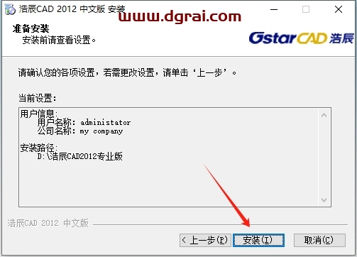 浩辰CAD2012官方正式版下载与安装教程