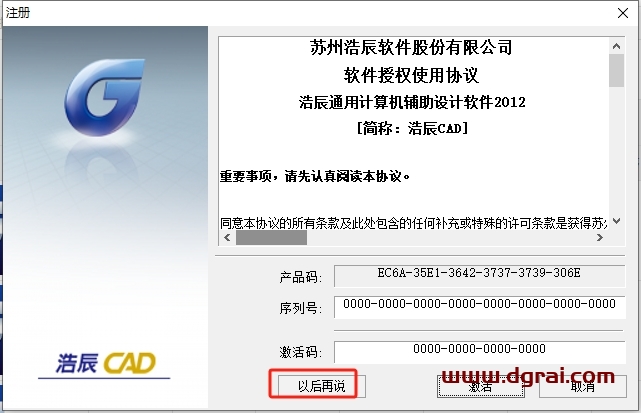 浩辰CAD2012官方正式版下载与安装教程