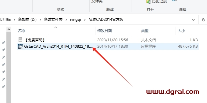 浩辰CAD2014建筑标准版下载地址与安装教程