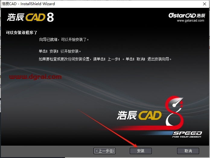 浩辰CAD8专业试用版下载与安装教程