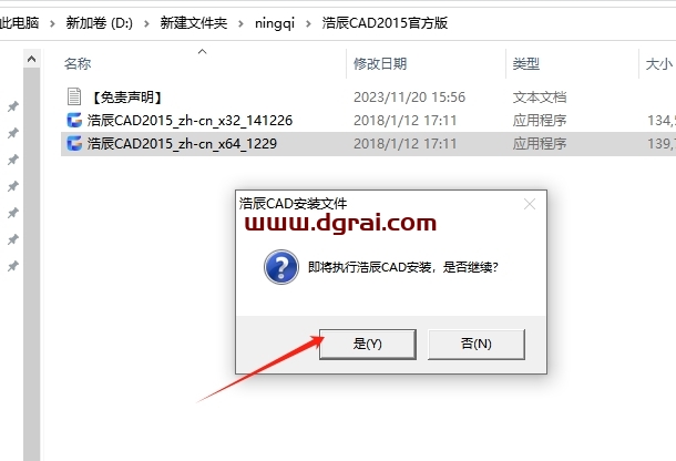浩辰CAD2015官方版下载与安装教程