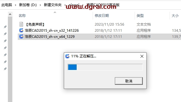 浩辰CAD2015官方版下载与安装教程