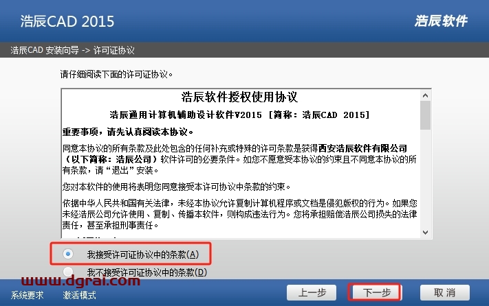 浩辰CAD2015官方版下载与安装教程