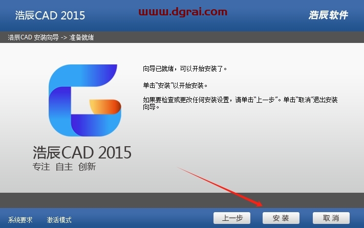 浩辰CAD2015官方版下载与安装教程